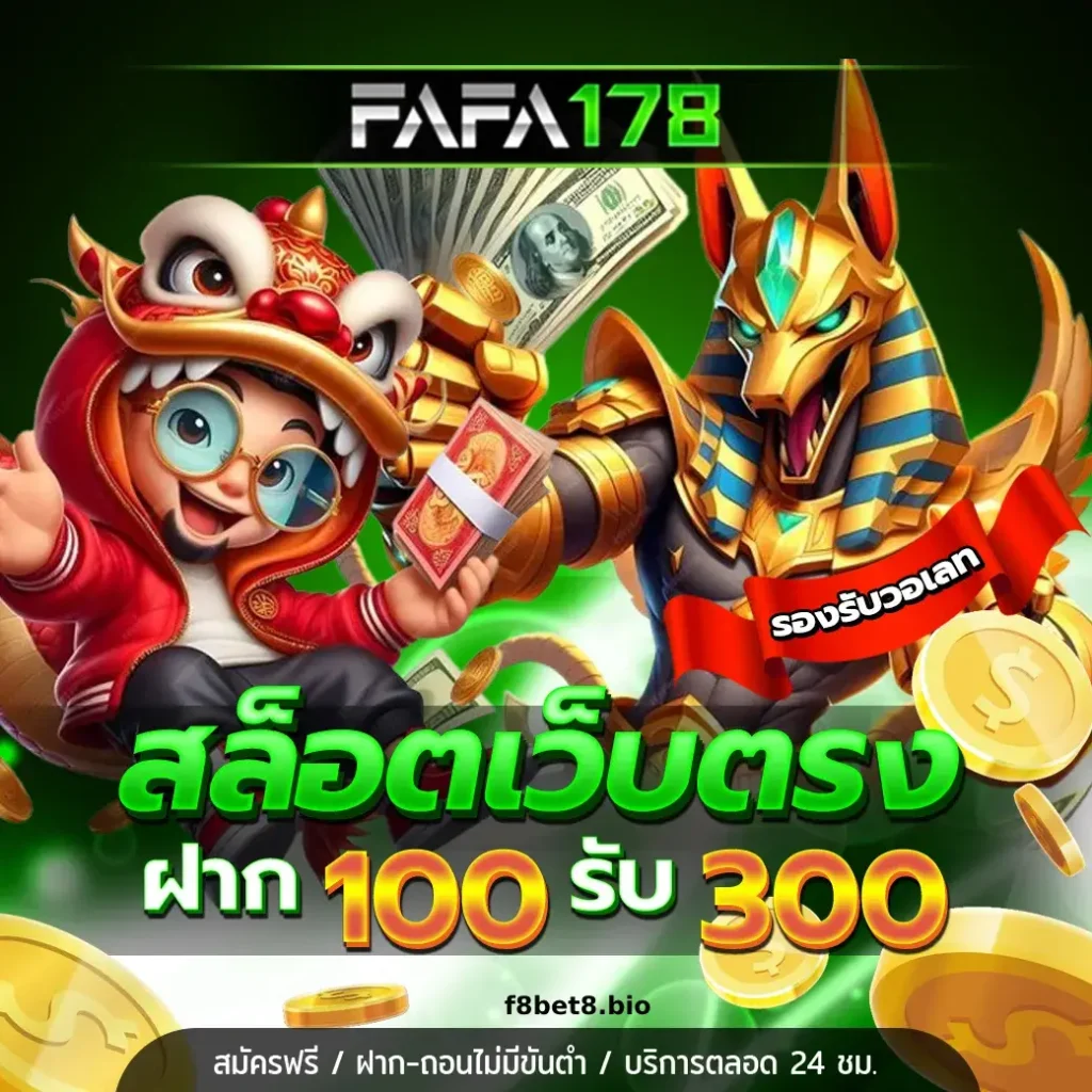 สล็อตเว็บตรง178