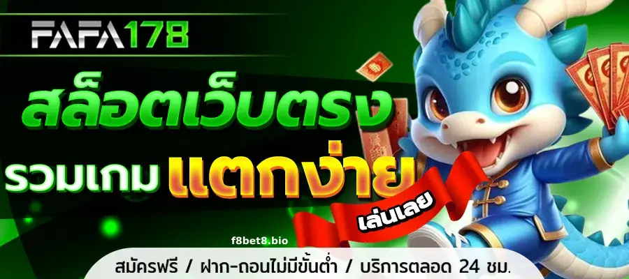 สล็อตเว็บตรง178